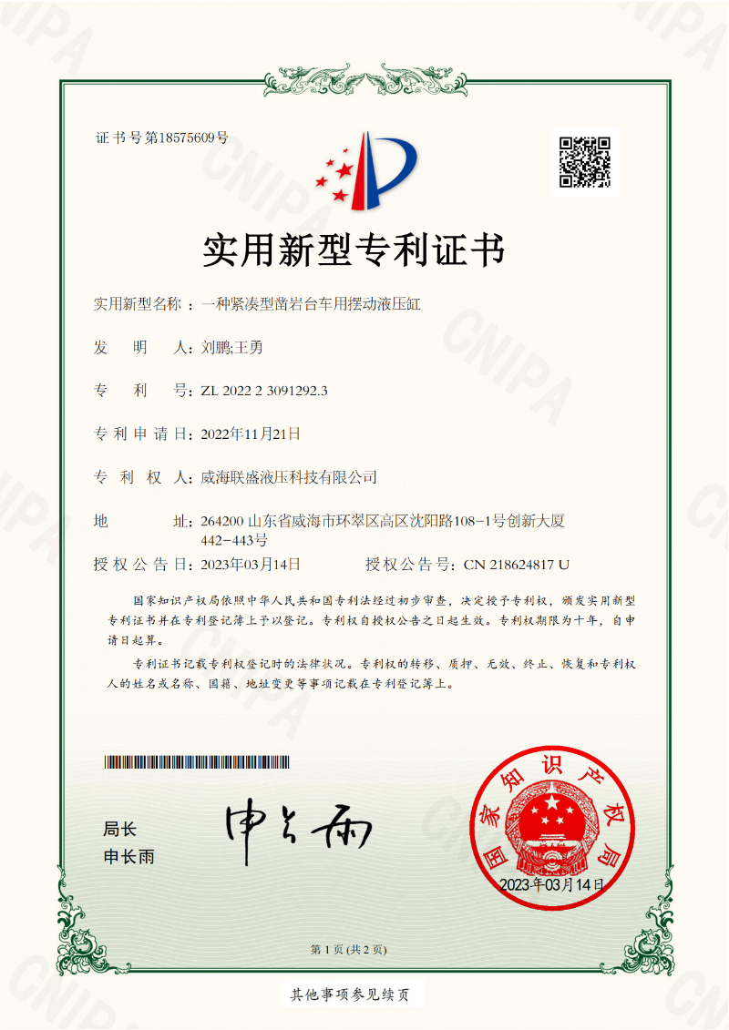 202223091292.3实用新型专利证书-开云kaiyun网页版官网