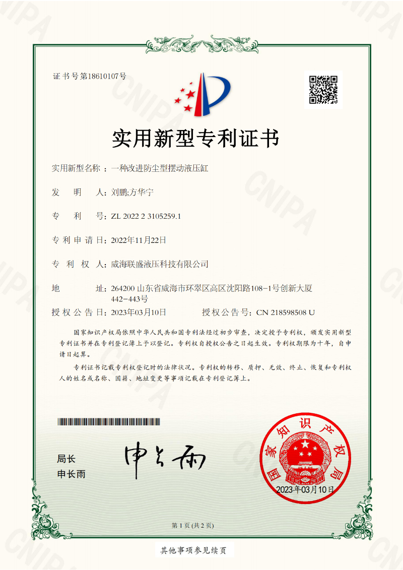 202223105259.1实用新型专利证书-开云kaiyun网页版官网